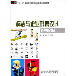 十一五全國(guó)高等院校藝術(shù)設(shè)計(jì)專(zhuān)業(yè)規(guī)劃教材 《標(biāo)志與企業(yè)形象設(shè)計(jì)》中的信息系統(tǒng)集成服務(wù)應(yīng)用