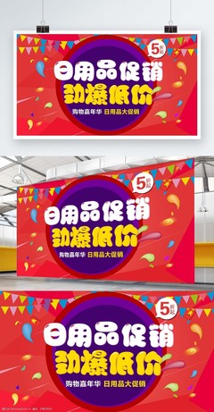 可愛風(fēng)日用品促銷展架